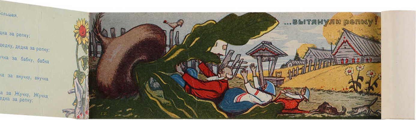 Репка / Рисунки и макет оформления художника Г.В. Буркова. Л., 1958.